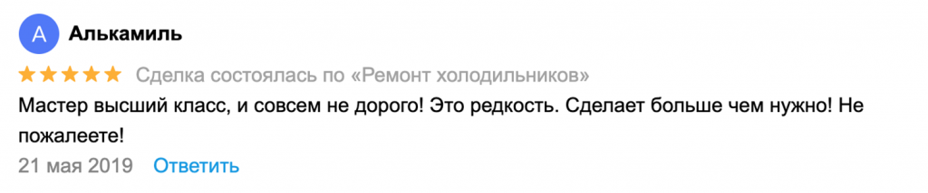 Отзыв о ремонте холодильника