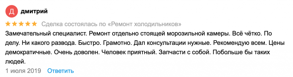 Отзыв о ремонте холодильника