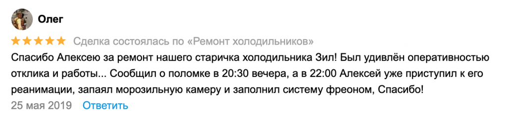 Отзыв о ремонте холодильника