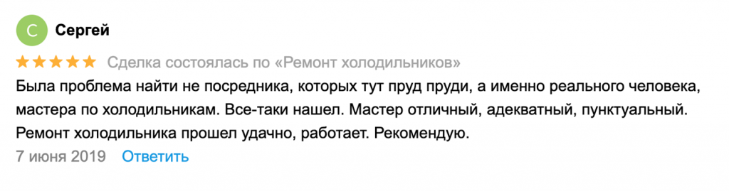 Отзыв о ремонте холодильника
