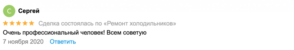 Отзыв о ремонте холодильника